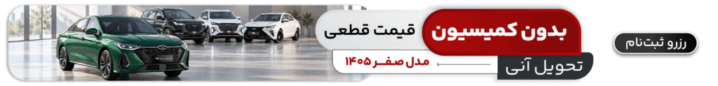 کمپین فروش محصولات مدیران خودرو