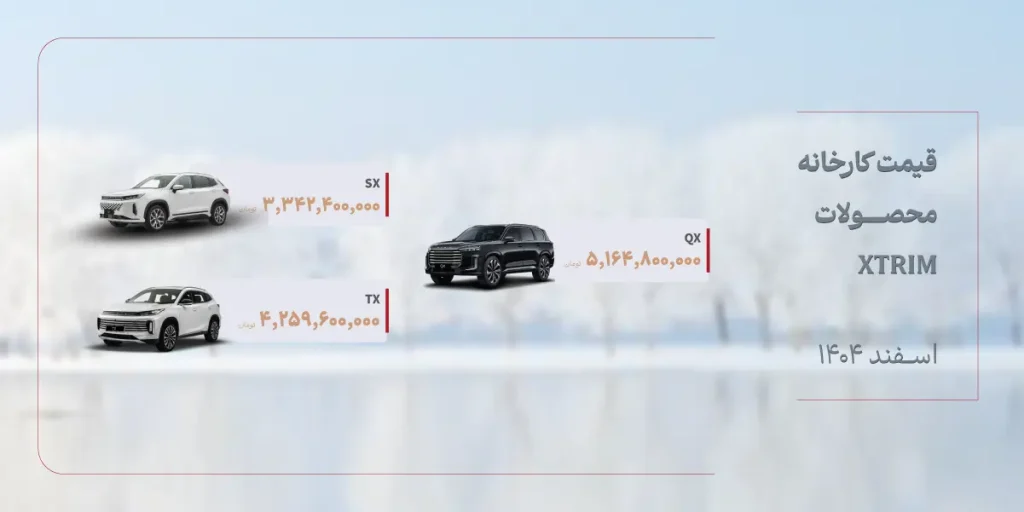 قیمت محصولات اکستریم