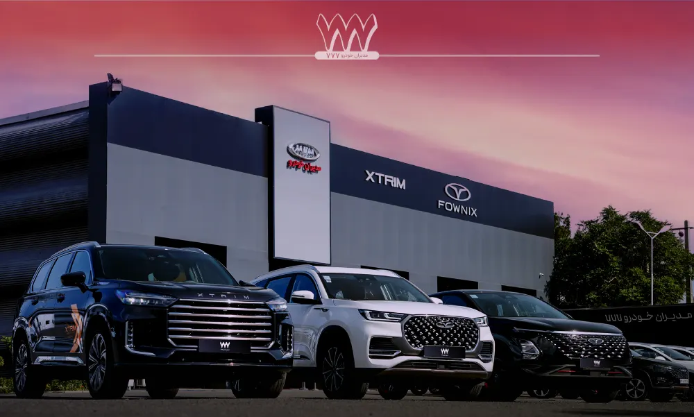 شرایط فروش فروردین 1405