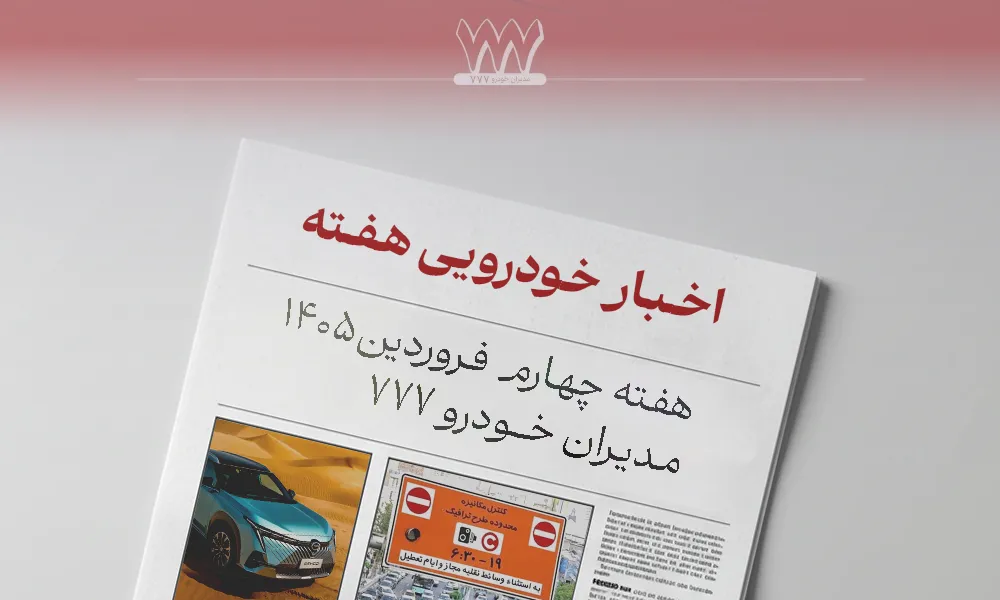 اخبار هفته چهارم فروردین