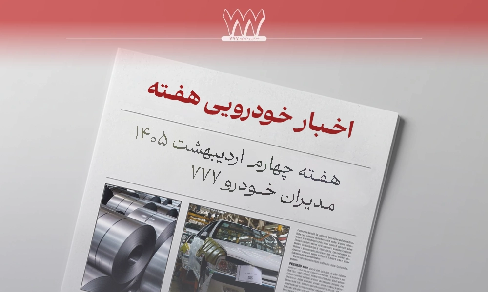 اخبار هفته چهارم اردیبهشت