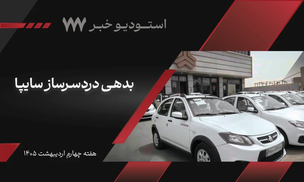 ویدیو اخبار هفته چهارم