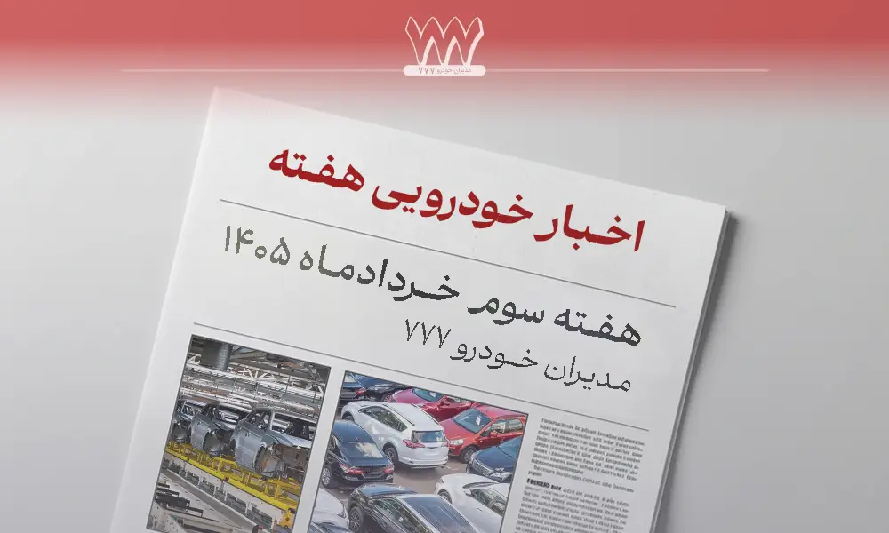 اخبار هفته سوم خرداد