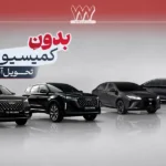 فروش ویژه 777، بدون کمیسیون و تحویل آنی