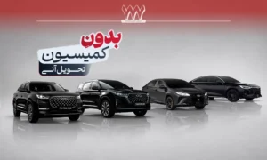 فروش ویژه 777، بدون کمیسیون و تحویل آنی