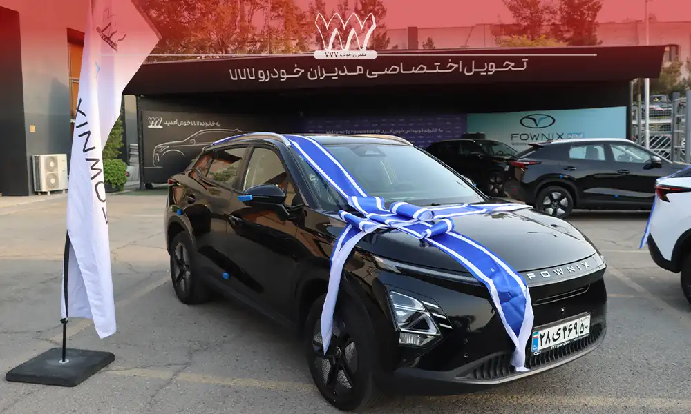 تحویل گروهی اف ایکس برقی