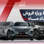 شرایط فروش متفاوت مدیران خودرو در خرداد اعلام شد