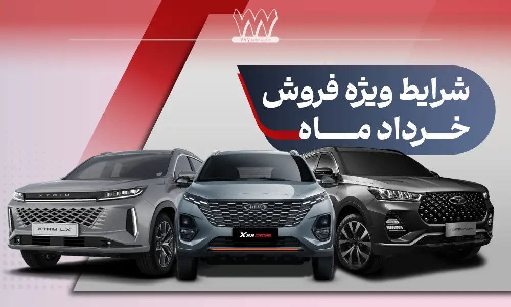 فروش تکمیلی خرداد