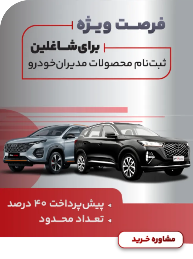 فروش-سازمانی-29مهر 1404- پاپ آپ