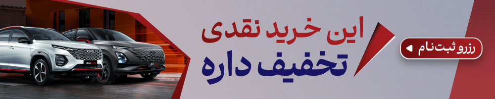 گیف-کمپین خرید نقدی-مرداد 1404