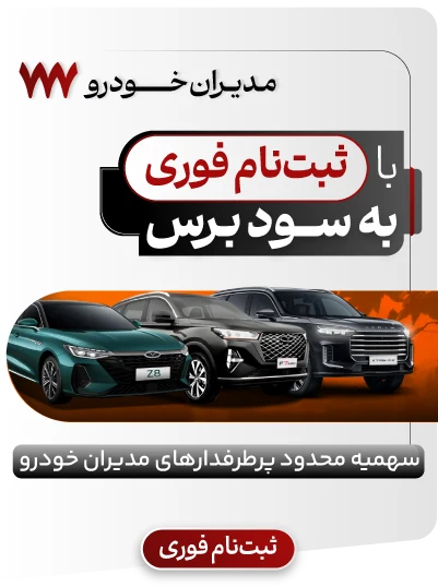 کمپین-پروداکت-به سود برس-14 آبان 1404- بنر-پاپ آپ