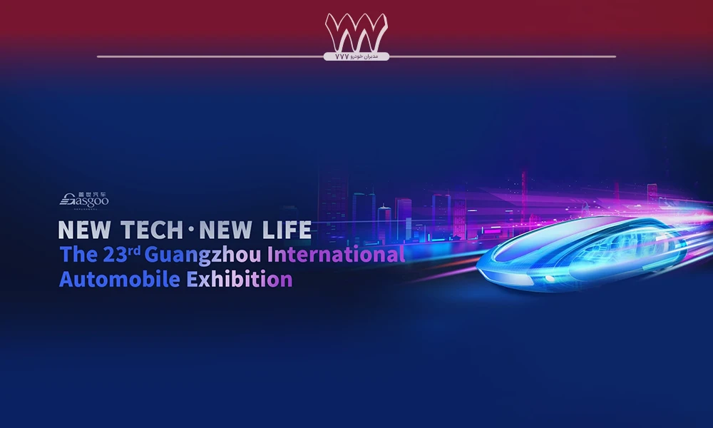 نمایشگاه خودرو گوانگ‌ژو چین