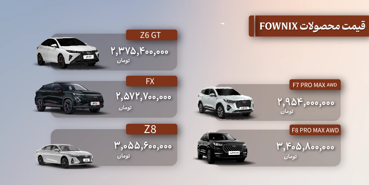 قیمت محصولات فونیکس مدیران خودرو
