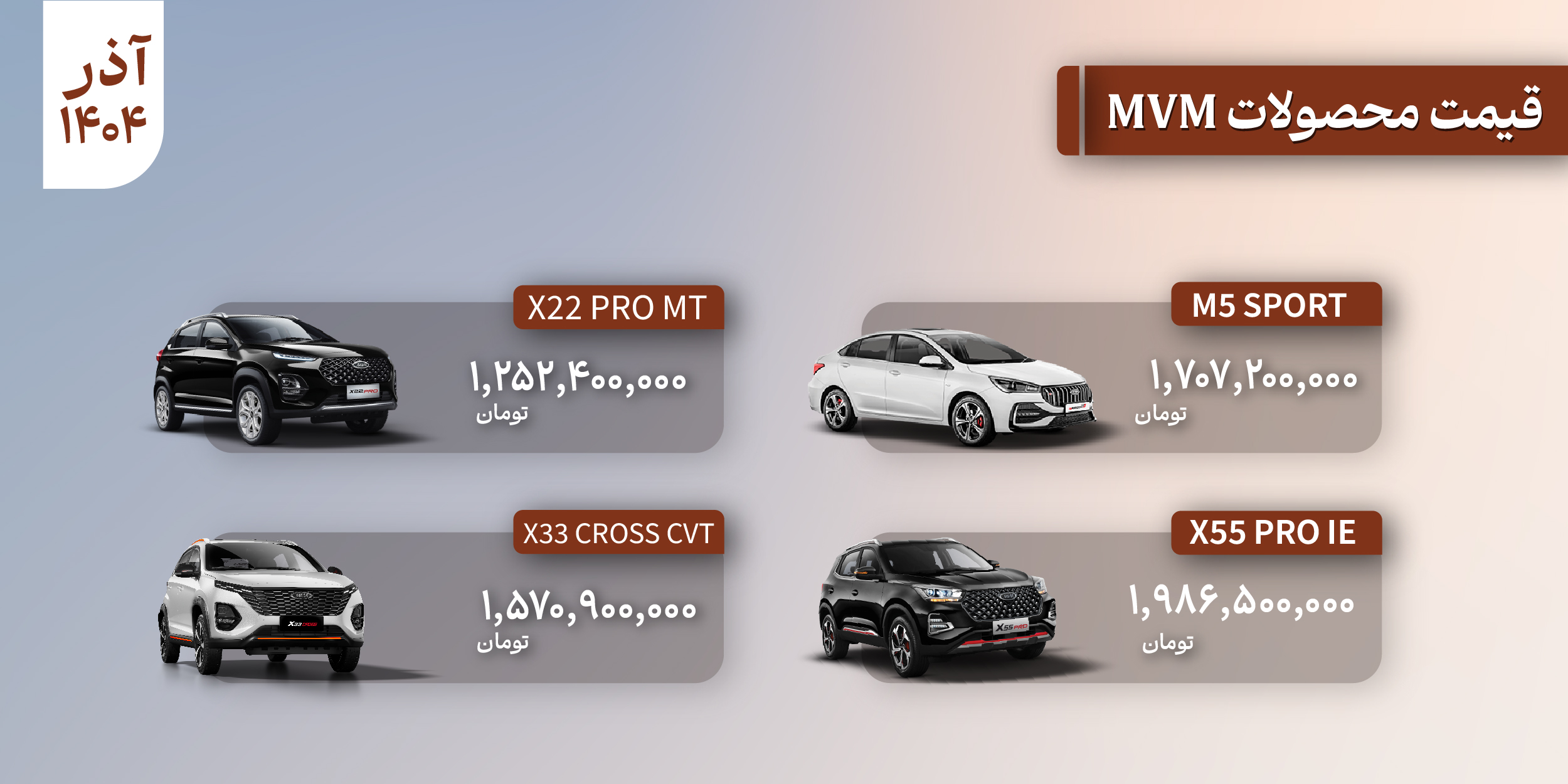 لیست قیمت محصولات ام وی ام مدیران خودرو