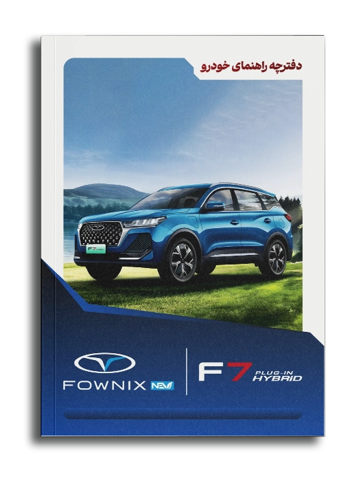 دفترچه راهنما اف 7 پلاگین